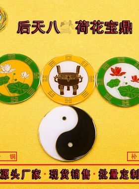 黄铜8cm万字符太极图房屋补角