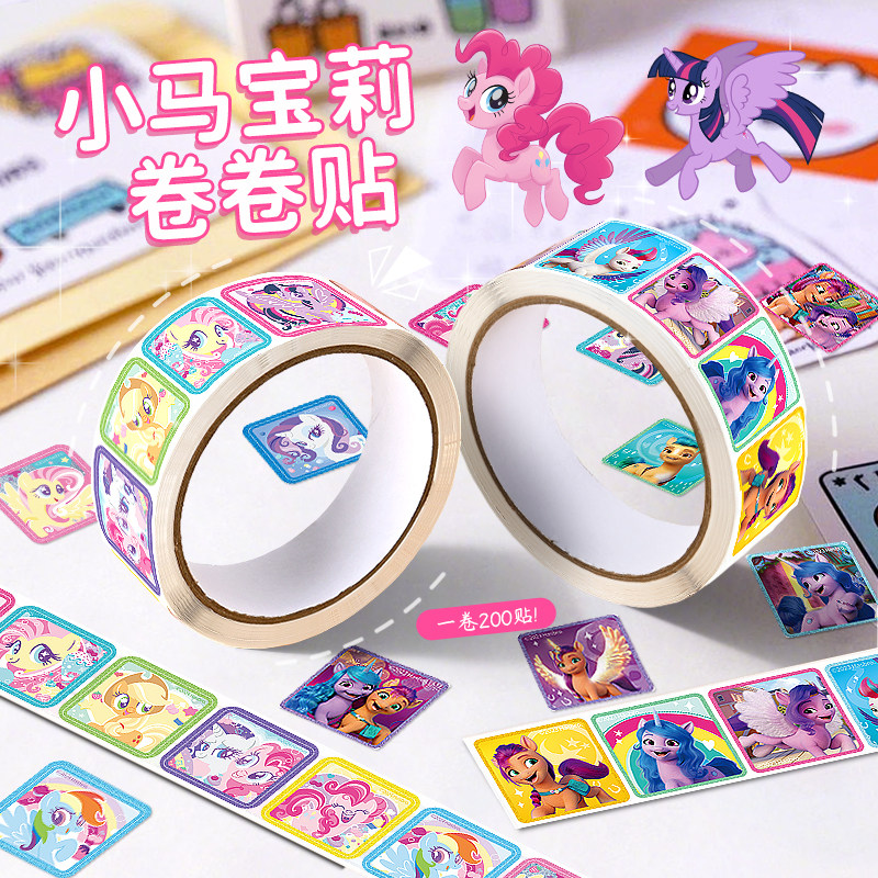 小马宝莉可爱儿童卡通卷卷纸小学生幼儿园奖励粘贴贴纸冰雪奇缘公主卷卷贴女孩手账贴纸手帐本装饰素材