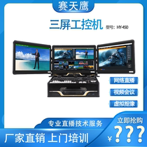 Hengyue Technology HY-450 Three Screen Internet Media Live Machine Virtual Studio Virtual Studio Like System New Products