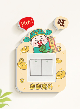 迷颜财神开关插座保护边框立体贴