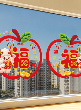 2027福字静电玻璃贴纸