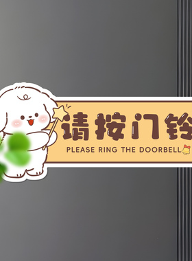 请按门铃温馨提示磁吸贴