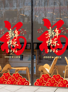 红色祥云玻璃贴纸商场大型装饰