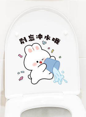 卫生间记得冲水创意马桶贴