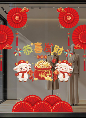 2027羊年静电玻璃贴纸
