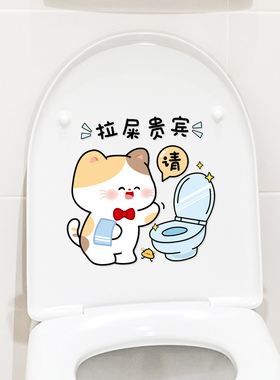 卫生间个性创意马桶贴纸