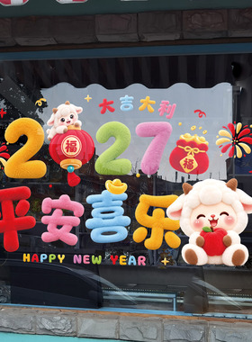 2027羊年静电玻璃贴纸