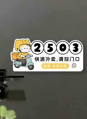 请勿敲门门贴软磁吸贴