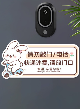 请按门铃温馨提示磁吸贴