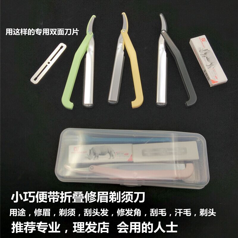 小巧轻便折叠手动修眉刀小样刮眉毛刀片刀架眉笔眉剪工具套装男1 - 图3