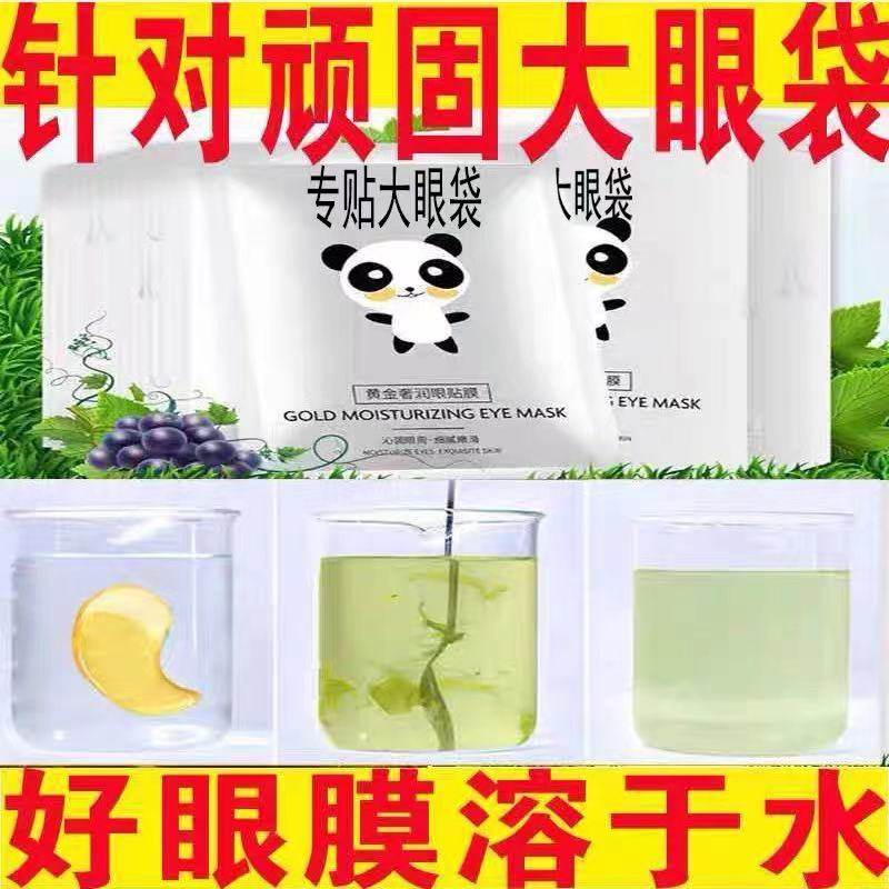 祛专抹大眼袋眼膜贴官方正品眼贴膜 媚魅佳眼膜