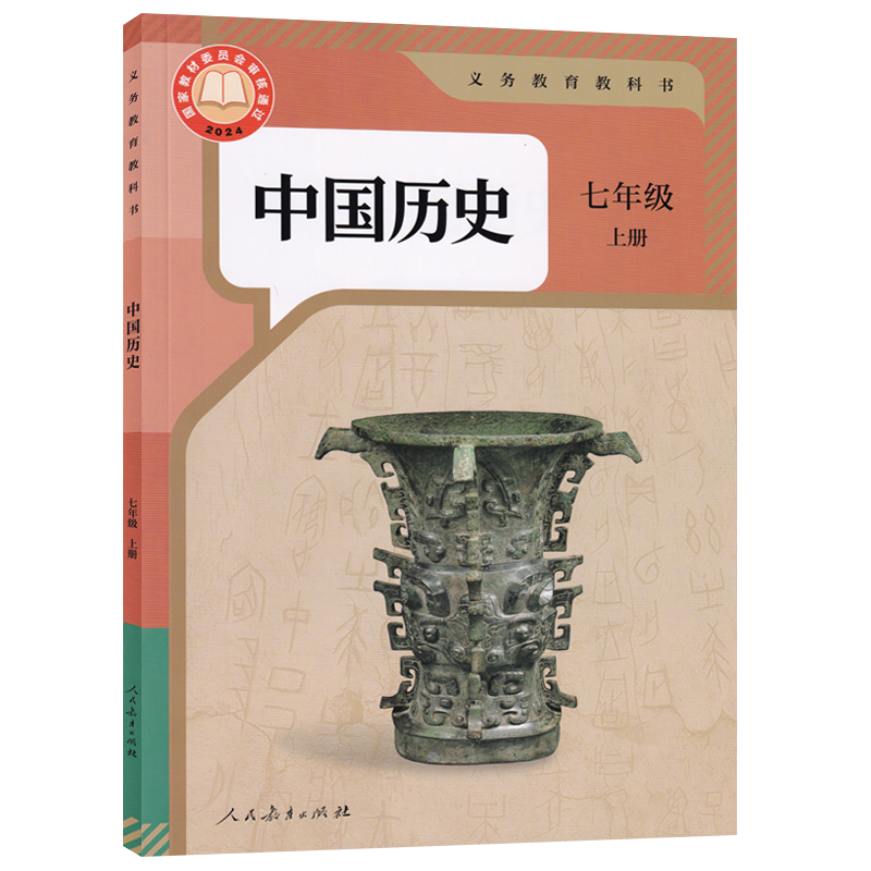 【新华书店正版】2025使用初中7七年级上册语文英语道德历史生物地理人教版北师大版全套课本初一1上册7七上7本全套课本教材 - 图0