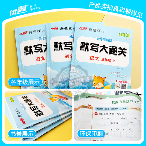 2026秋季26春优翼新领程默写大通关一年级二年级三年级四年级五年级六年级123456上册下册人教版小学语文单元默写同步课文同步练习 - 图3