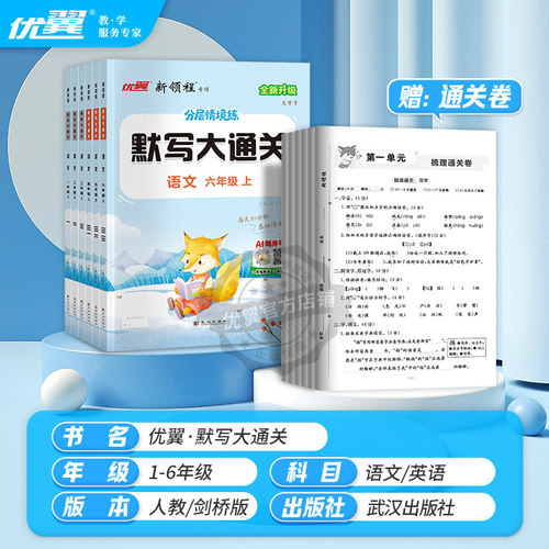 2026秋季26春优翼新领程默写大通关一年级二年级三年级四年级五年级六年级123456上册下册人教版小学语文单元默写同步课文同步练习 - 图1