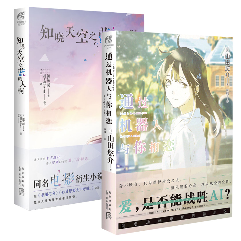 正版套装2册与你相恋动画机器人 人生的十字路口 遇见穿越13年的初恋 联合卓越图书专营店 淘优券 正版套装2册与你相恋动画机器人 人生的十字路口 遇见穿越13年的初恋 联合卓越图书专营店 淘优券