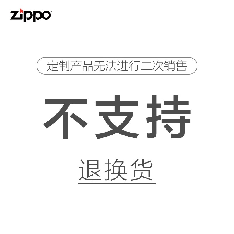 Zippo防风煤油打火机DIY定制礼物生日情人节送男友百家姓刻字之宝 - 图3