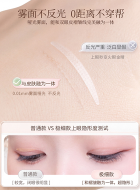 三维力撑隐形无痕双眼皮贴持久