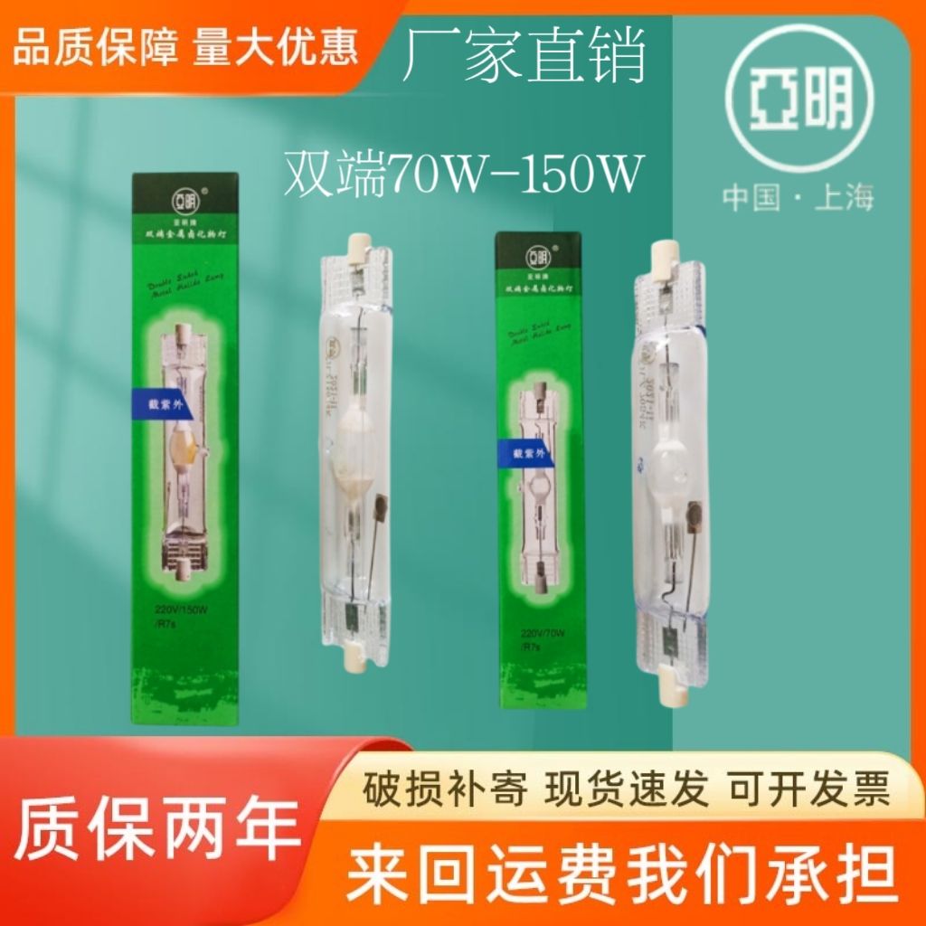 上海亚明金卤灯 高压钠灯JLZ70W150W250W400W1000W金属卤化物灯 - 图3
