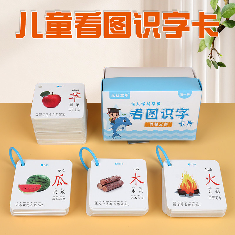 儿童认字识字卡片启蒙早教幼儿园宝宝学龄前象形看图汉字神器全套,淘宝优惠券,粉丝福利购,淘宝优惠卷