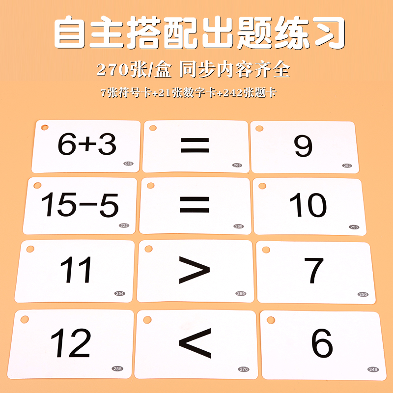 口算卡片小学一年级上册数学题卡100 20二十以内加法加减法口诀表 - 图3