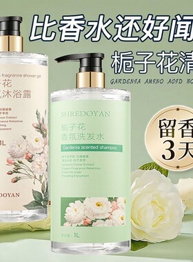 栀子花洗发水洗发沐浴露持久留香大容量洗澡大瓶套装正品男女