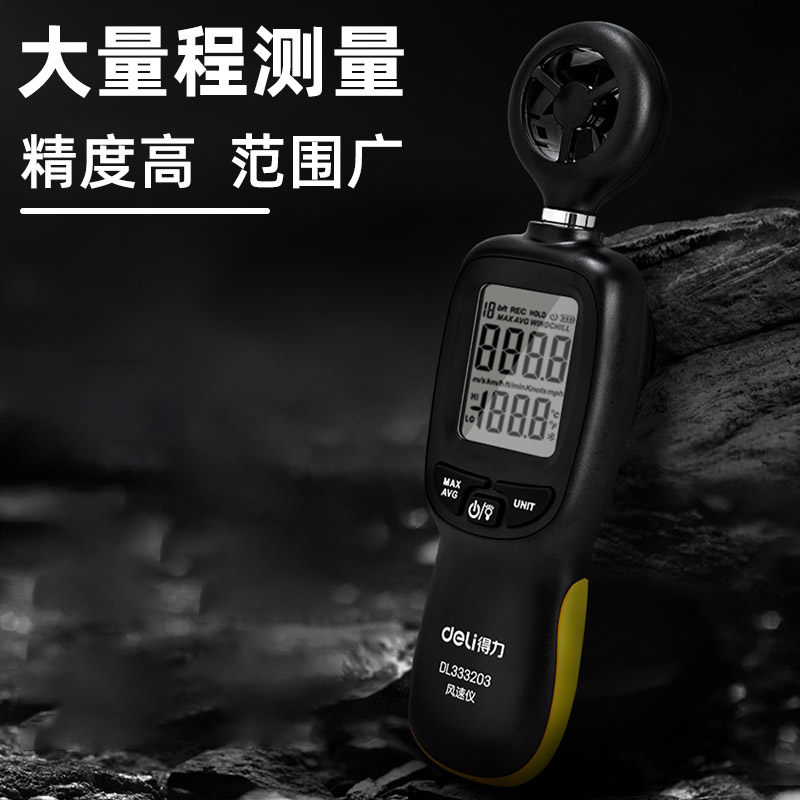 得力风速仪高精度测量传感器测风仪 热品库 性价比省钱购