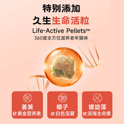 【老年猫粮】久生全价老年高龄猫中老年猫粮专用猫粮7岁10岁以上 - 图1