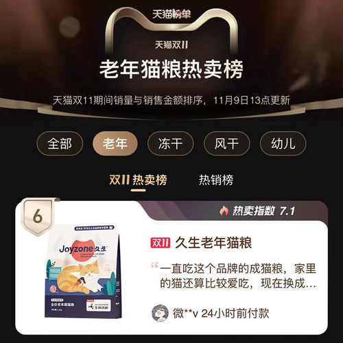 【老年猫粮】久生全价老年高龄猫中老年猫粮专用猫粮7岁10岁以上 - 图3
