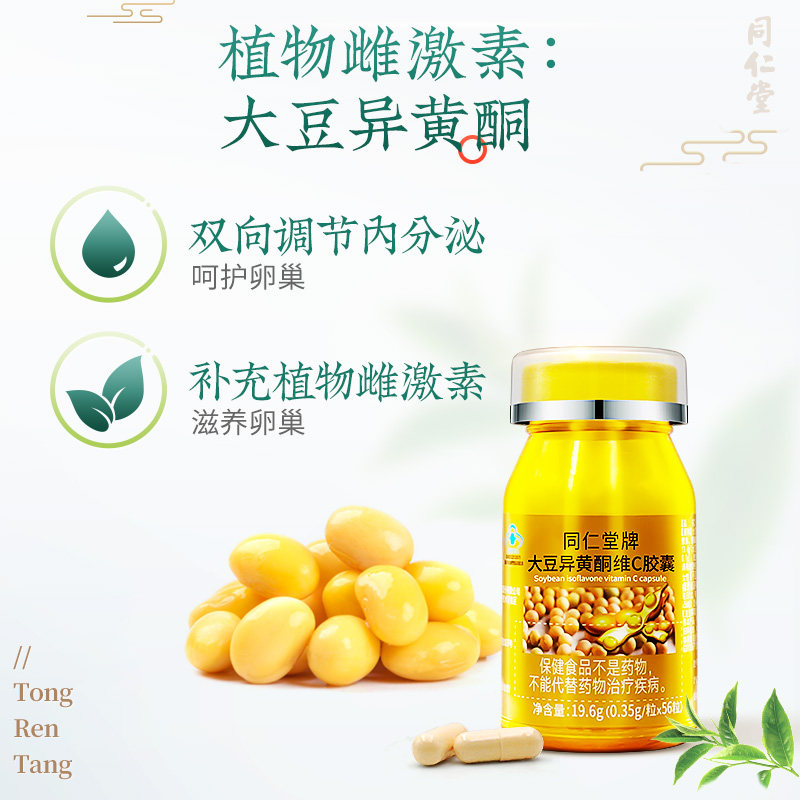 同仁堂雌激素天然正品大豆异黄酮 trt同仁堂其他膳食营养补充剂