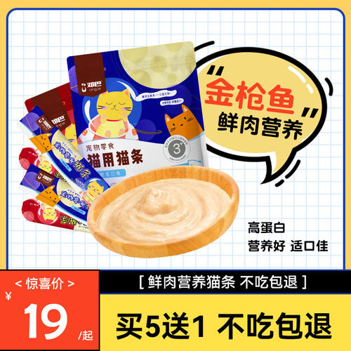邓巴猫条幼猫成猫通用主食鸡肉金枪鱼猫条20支装营养猫零食 - 图0