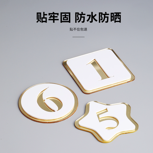 亚克力数字贴餐厅台球桌号码牌台球柜门编号包间餐桌台门牌网吧储物柜区门牌柜台座位牌更衣室门牌号标牌定制 - 图3