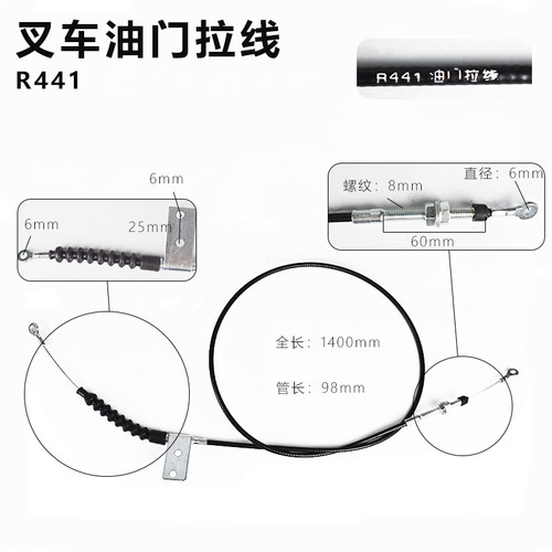叉车油门拉线油门拉丝油门钢索油门控制拉索杭叉合力龙工江淮叉车 - 图1