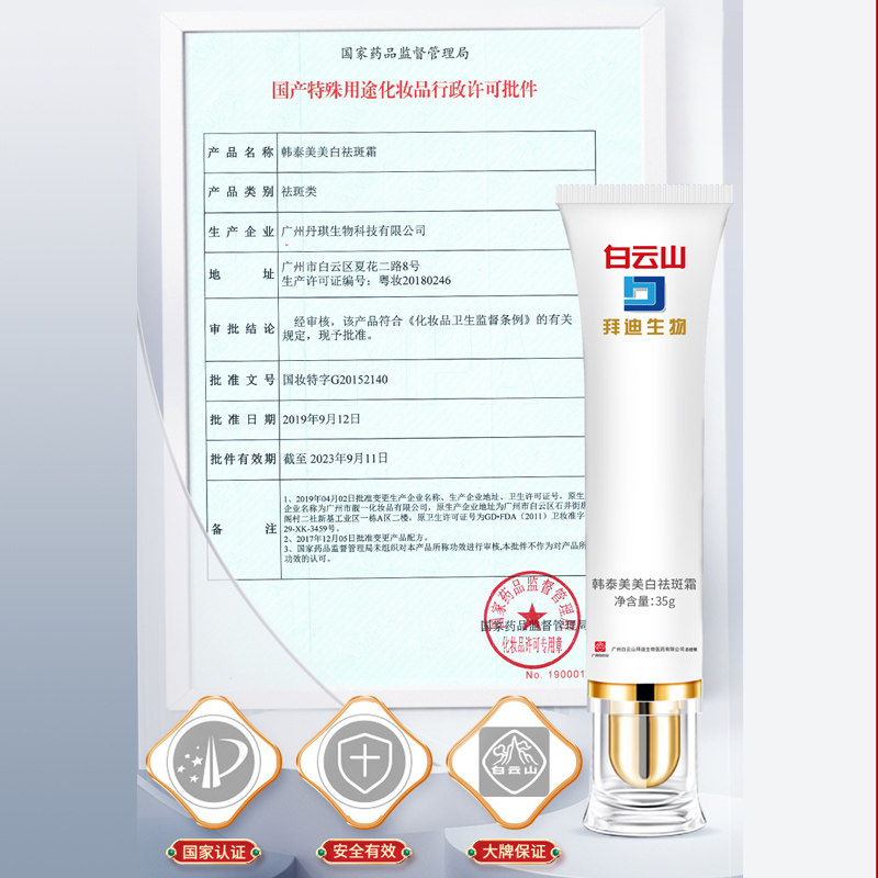 广药白云山美白淡化黑斑色斑祛斑霜 云牧容乳液/面霜