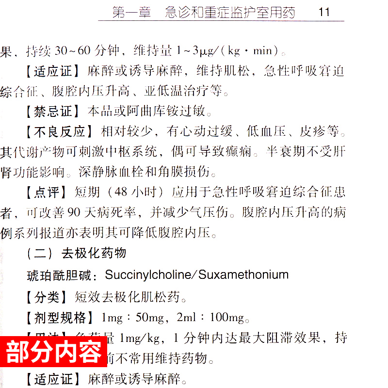 临床用药速查手册协和内科住院医师手册韩潇赵久良中国协和医科医院医学内科医生用实用内科学-图0