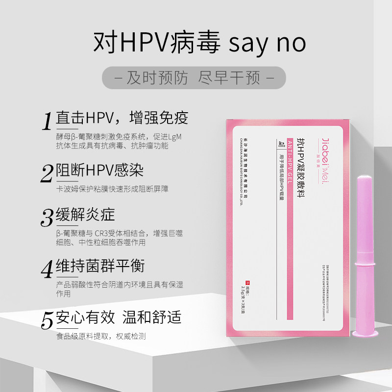 抗hpv成人 加倍美私处护理（器械）