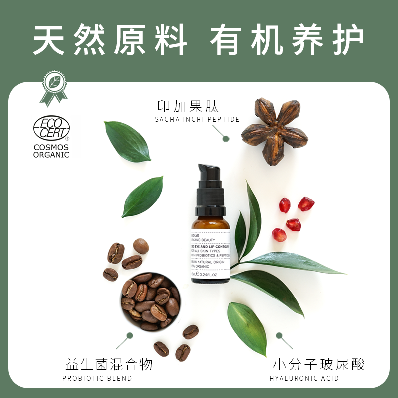 英国eob 360印加果眼减皱淡斑唇霜 Evolve Organic Beauty 海外眼霜