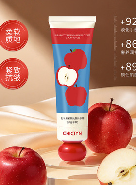 好运苹果乳木果护手霜滋润补水