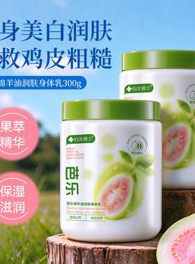 芭乐绵羊油润肤身体乳舒缓干燥