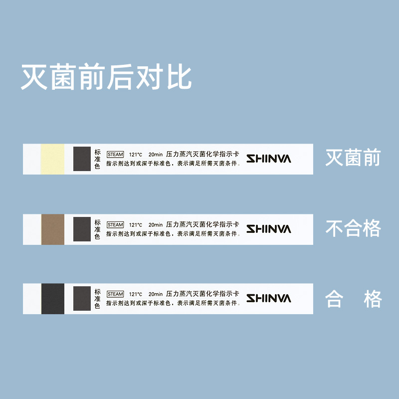 新华医疗121℃压力蒸汽灭菌化学指示卡医用高温消毒指示卡 - 图1