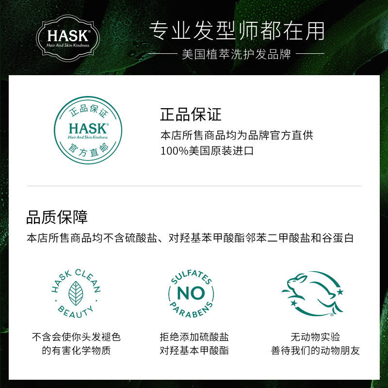 hask生物素增厚丰盈355ml护发素 HASK海外护发素
