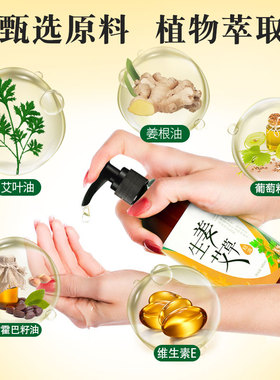 按摩精油全身通经络艾草生姜