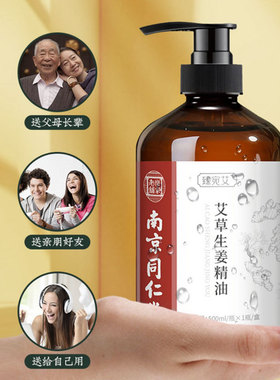 同仁堂生姜艾草按摩全身刮痧精油
