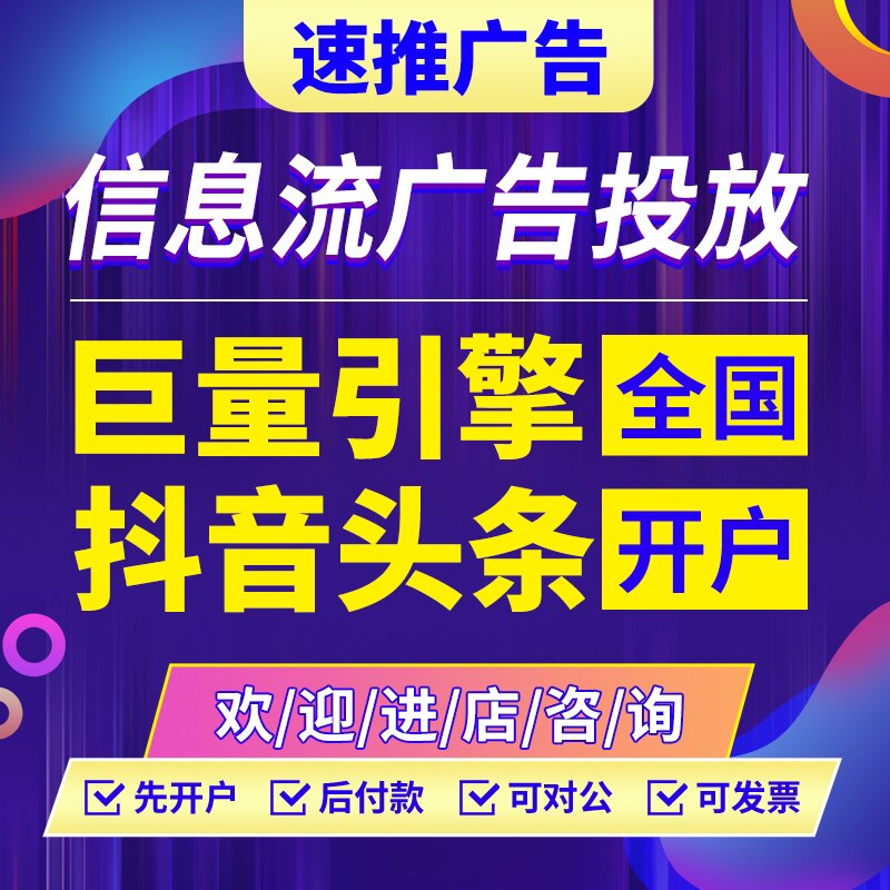 广告投放 8年老店 信息流广告投放 抖音视频号推广全行业均可承接