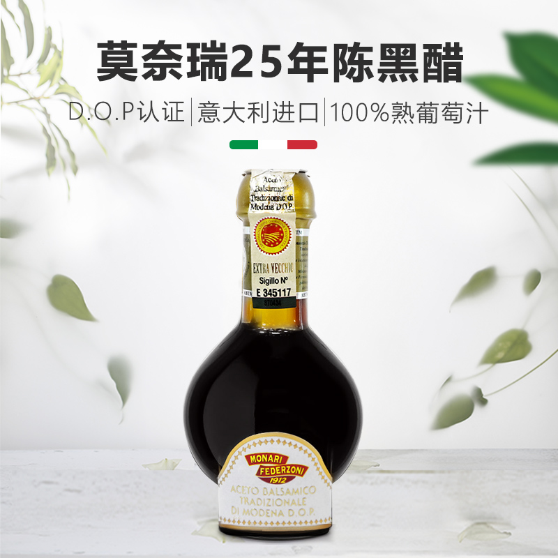 意大利进口莫奈瑞DOP级25年陈摩德纳传统巴萨米克黑醋100ml
