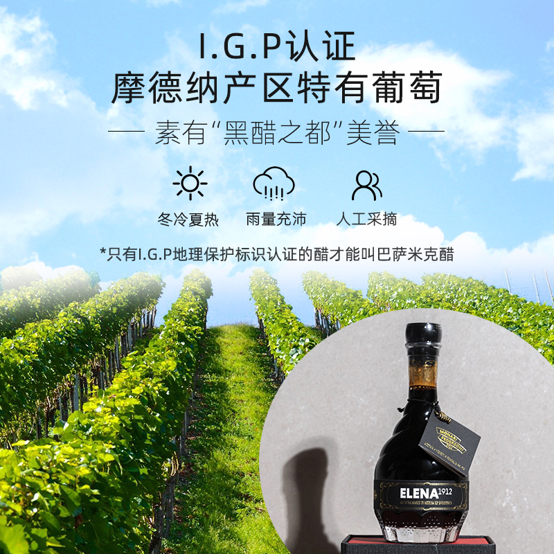 莫奈瑞意大利原装进口伊莲娜1912纪念珍藏版8-10年陈酿葡萄醋