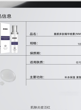 东方药林OMF魔术丝童颜多肽精华喷雾NMN型官网正品假一罚十