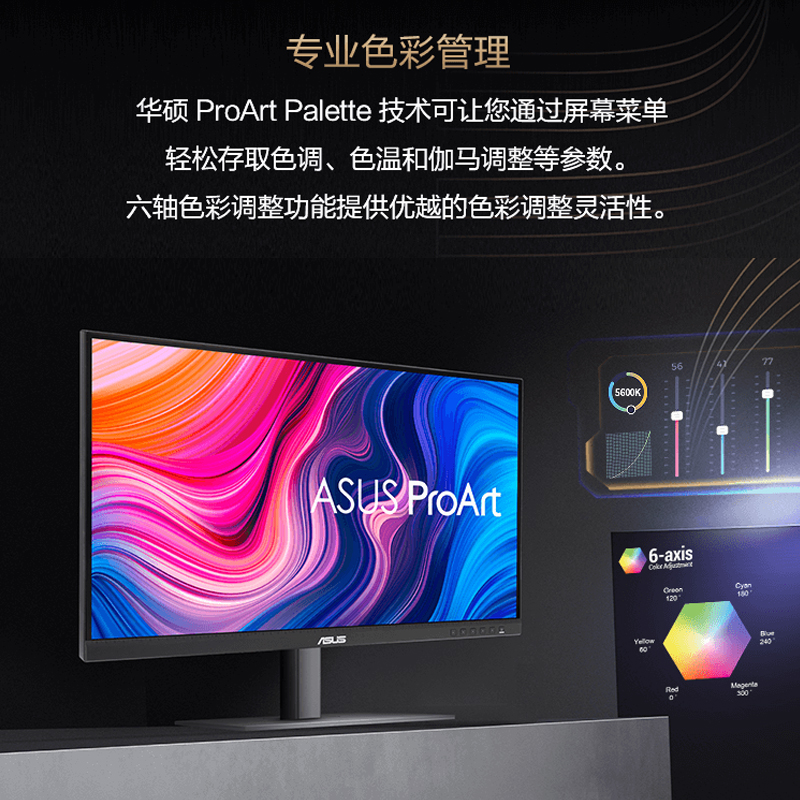 华硕ProArt系列PA279CRV/278QEV/QV 27英寸4K显示器IPS电脑屏幕2K - 图2