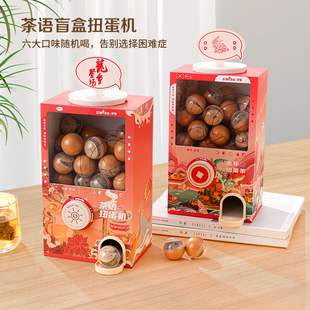 子鸣茶语扭蛋机无糖冷泡茶包礼盒