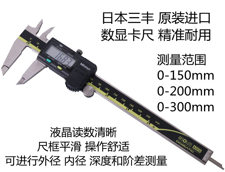 三丰Mitutoyo不锈钢电子数显游标卡尺 高精度耐磨