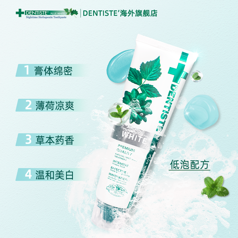 Dentiste丹师特美白牙膏清新口气去烟渍牙渍斑黄牙垢泰国进口